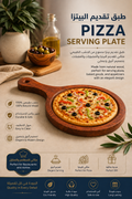 Natural Wooden Pizza Serving Plate | Elegant Pizza &amp; Food Serving Board