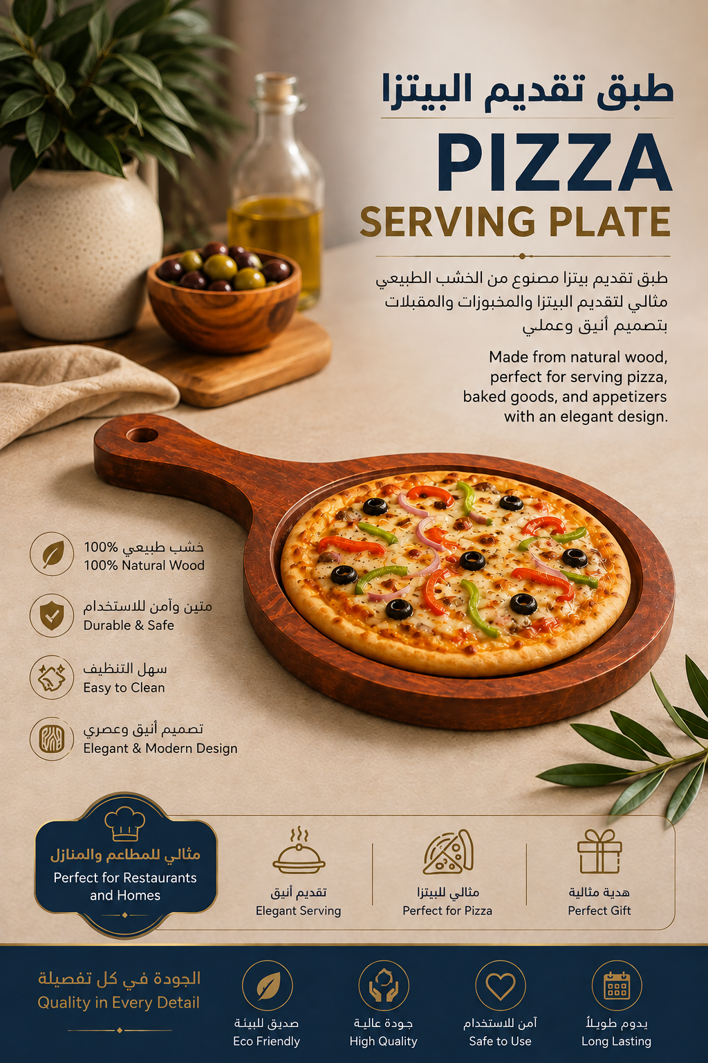 Natural Wooden Pizza Serving Plate | Elegant Pizza &amp; Food Serving Board