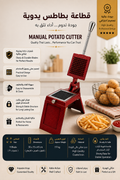 Manual Potato Cutter – Heavy-Duty French Fry &amp; Vegetable Slicer