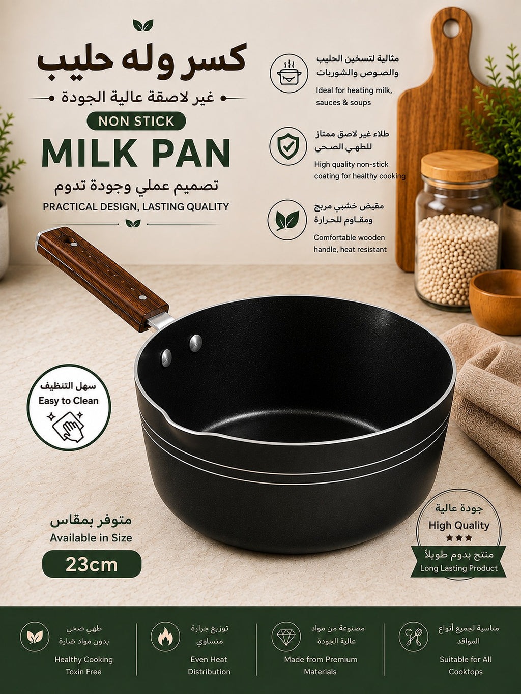 Non-Stick Milk Pan with Wooden Handle – 15cm, 18cm, 20cm & 23cm