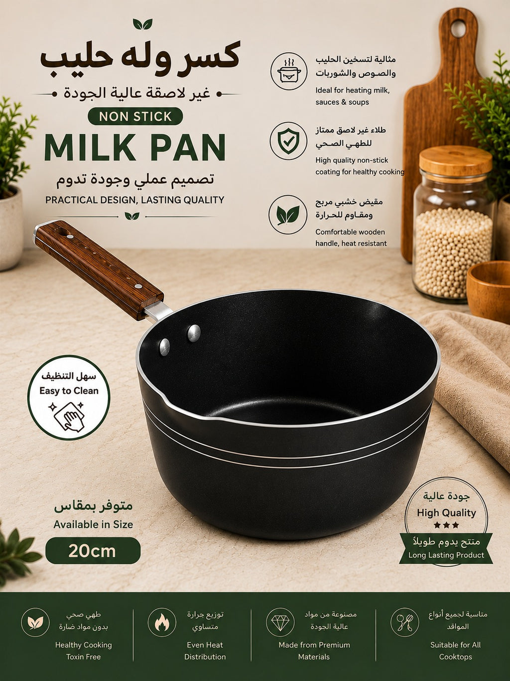 Non-Stick Milk Pan with Wooden Handle – 15cm, 18cm, 20cm & 23cm