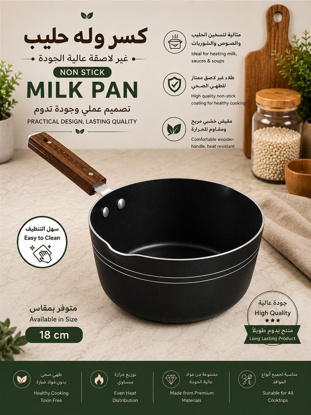 Non-Stick Milk Pan with Wooden Handle – 15cm, 18cm, 20cm & 23cm