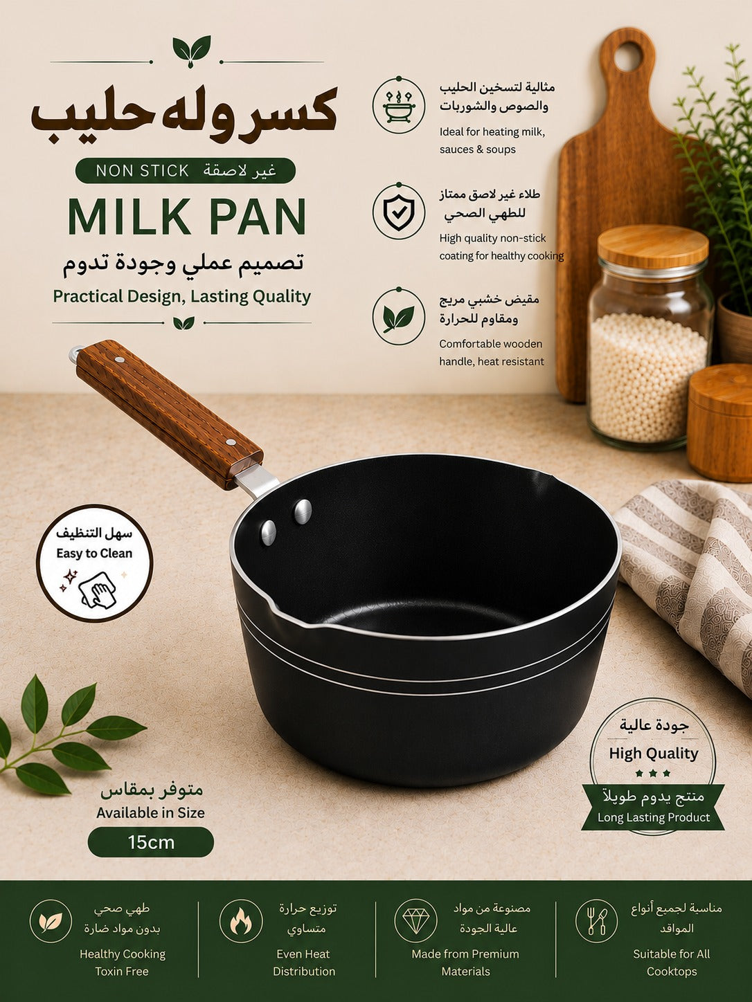 Non-Stick Milk Pan with Wooden Handle – 15cm, 18cm, 20cm & 23cm