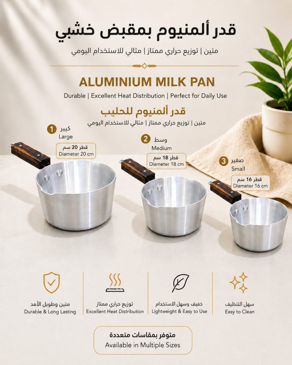 Premium Aluminum Milk Pan with Wooden Handle 3 sizes