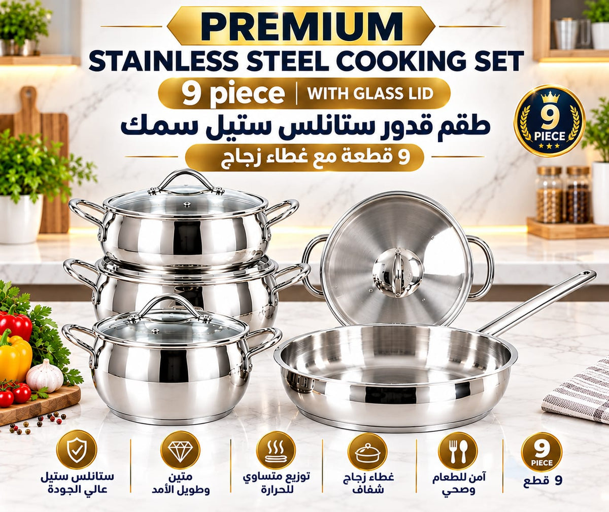Premium Stainless Steel Cookware Set 9 piece